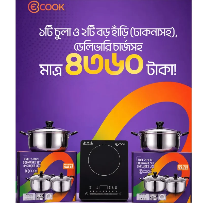 "eCook Induction Stove - সিঙ্গেল চুলা (সাথে ২ টি পাত্র ফ্রি)"
